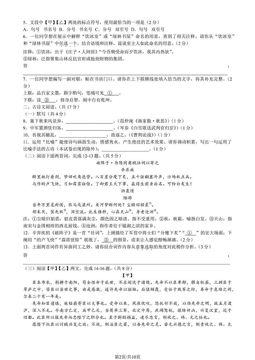 2022-2023学年北京海淀人大附中初三3月月考语文试卷（含答案）第2页