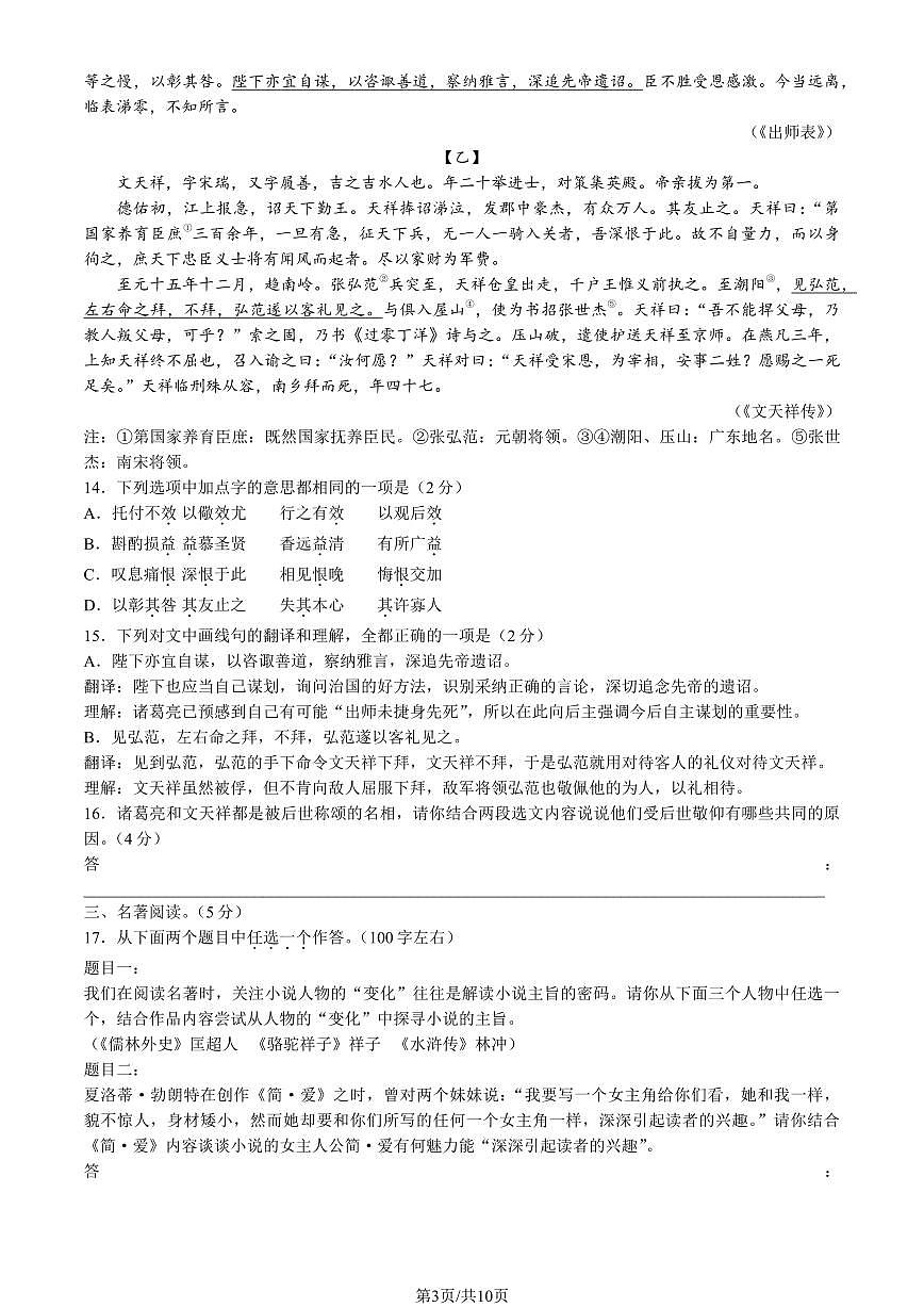 2022-2023学年北京海淀人大附中初三3月月考语文试卷（含答案）第3页