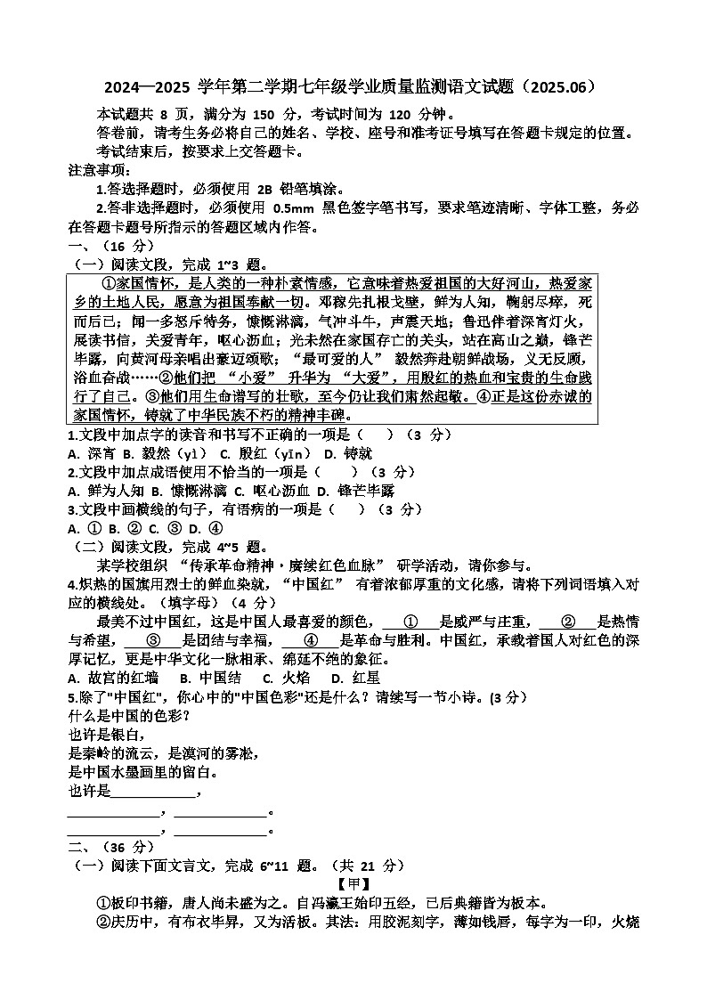 山东济南天桥区2024-2025 学年第二学期七年级语文期末考试试题（含答案)第1页