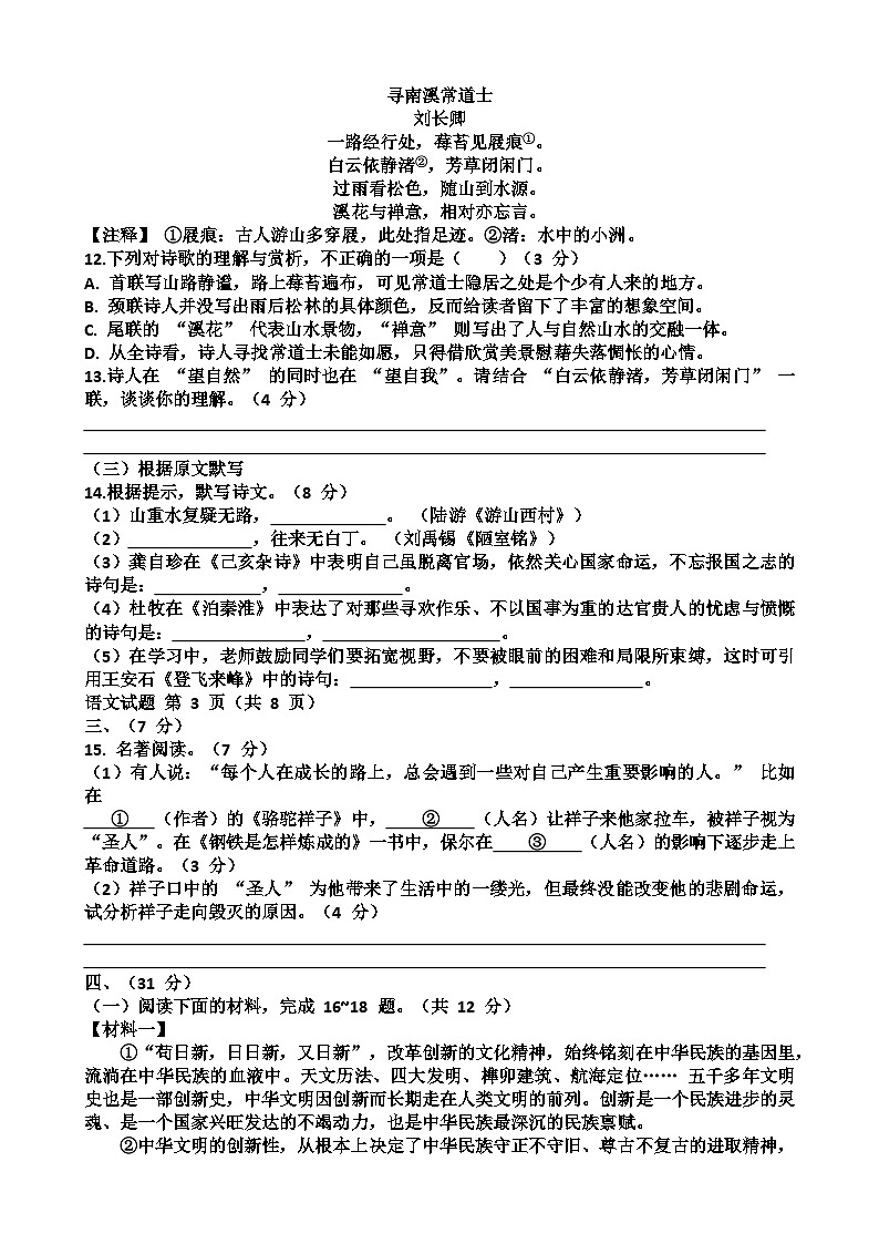 山东济南天桥区2024-2025 学年第二学期七年级语文期末考试试题（含答案)第3页