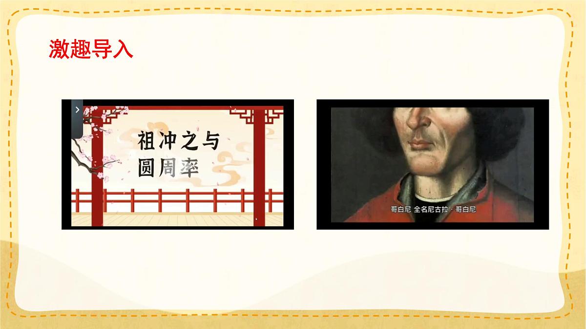 统编版九年级语文上册课件《怀疑与学问》第2页