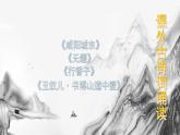 統(tǒng)編版九年級語文上冊第六單元課件《課外古詩詞誦讀（二）》