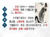 統(tǒng)編版九年級語文上冊第六單元課件《課外古詩詞誦讀（二）》
