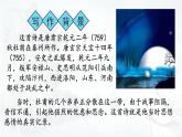 統(tǒng)編版九年級語文上冊第三單元課件《課外古詩詞誦讀（一）》