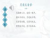 統(tǒng)編版九年級語文上冊第三單元課件《課外古詩詞誦讀（一）》