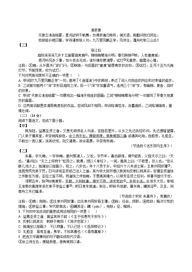 辽宁省鞍山市铁东区2025年中考三模语文试题第2页