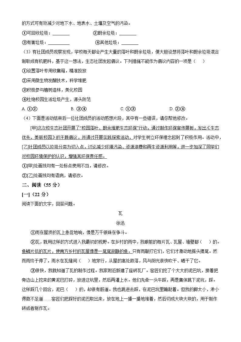 安徽省安庆市部分学校2025年中考模拟 语文试题第3页