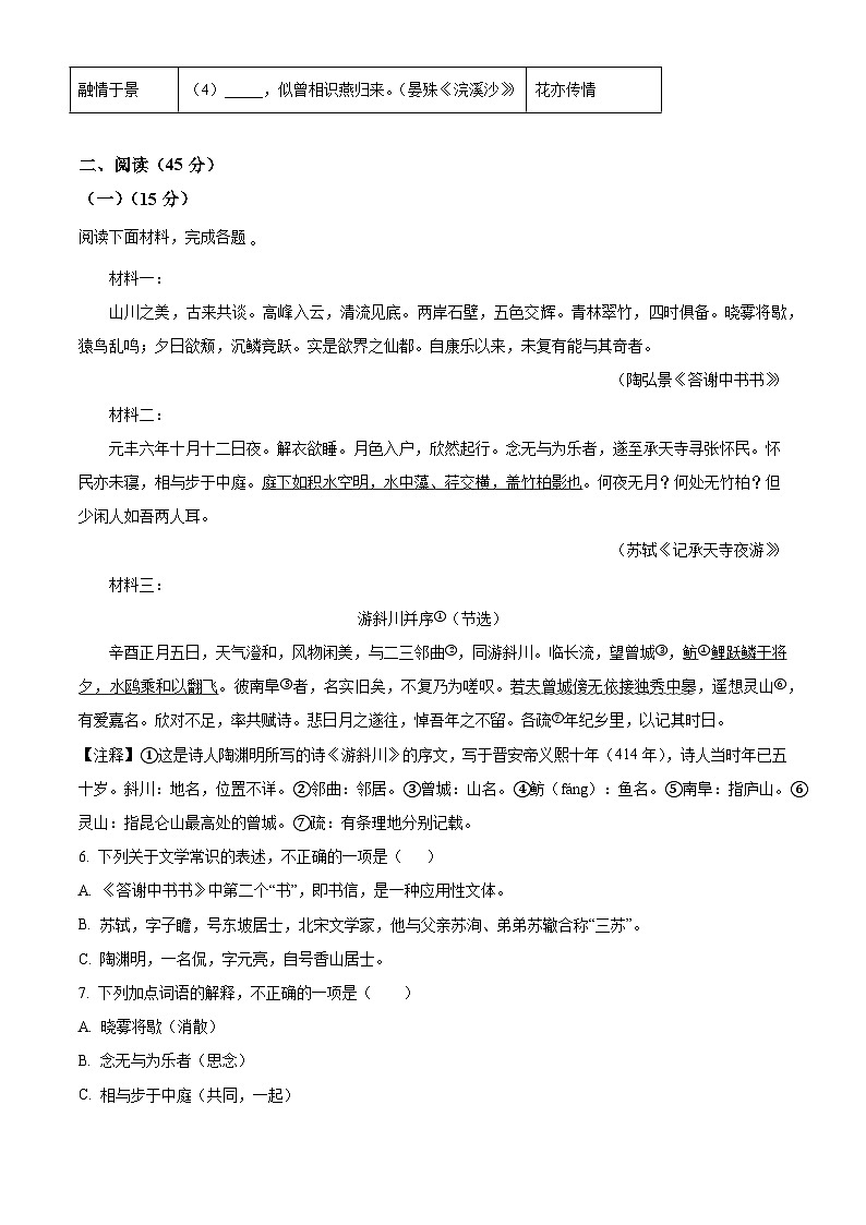 吉林省松原市前郭县2025年中考三模 语文试题第2页