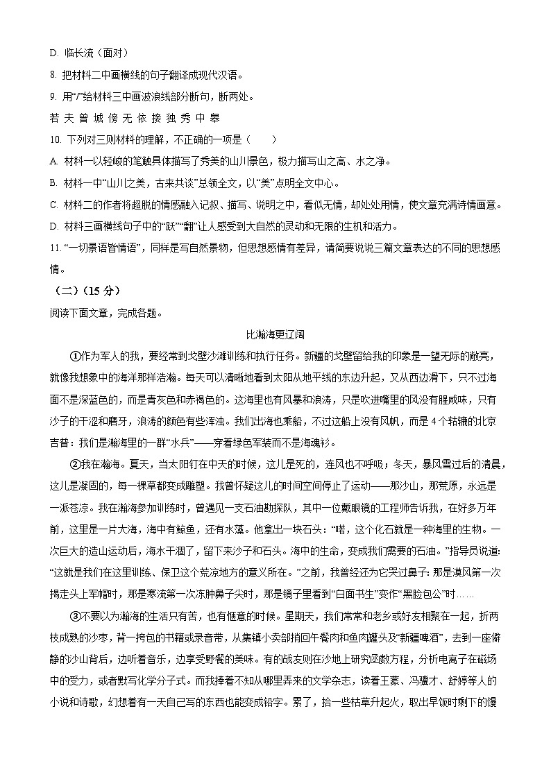 吉林省松原市前郭县2025年中考三模 语文试题第3页