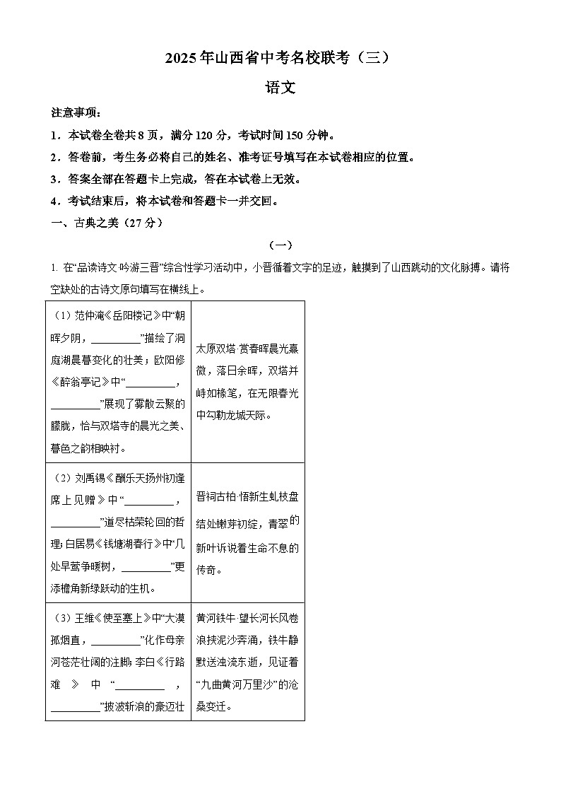 山西省吕梁市2025年中考三模 语文试题第1页