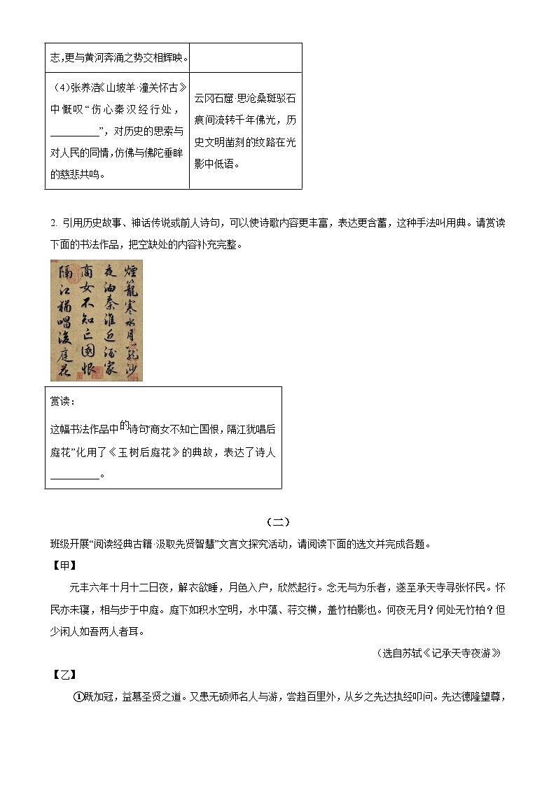 山西省吕梁市2025年中考三模 语文试题第2页