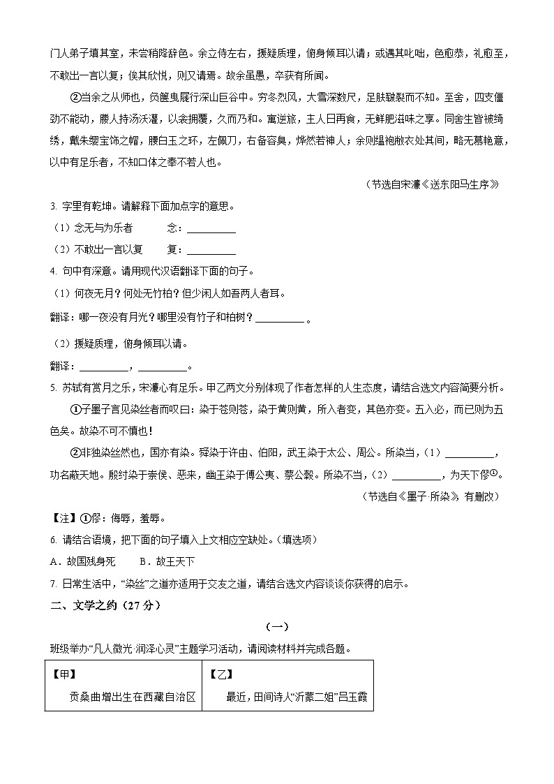 山西省吕梁市2025年中考三模 语文试题第3页