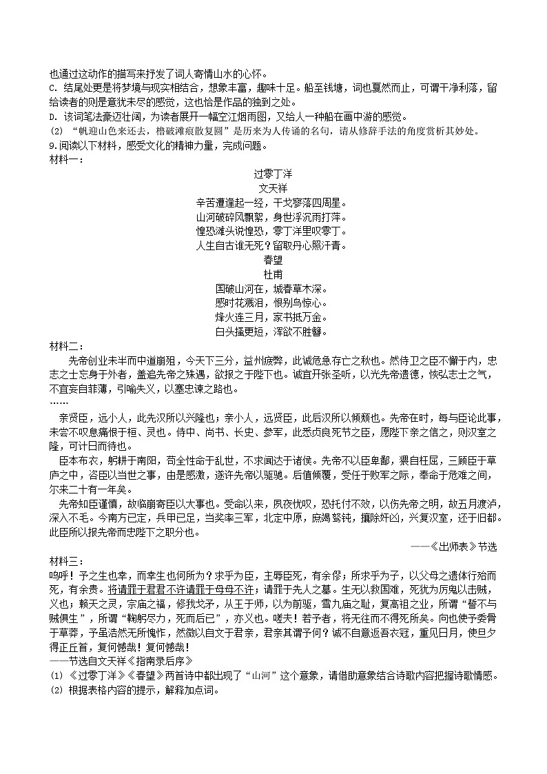黑龙江省佳木斯市2025年中考语文三模试卷第3页