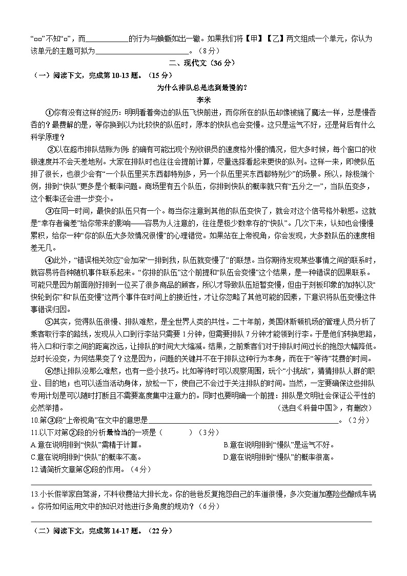 上海市杨浦区2025年中考三模 语文试题第2页