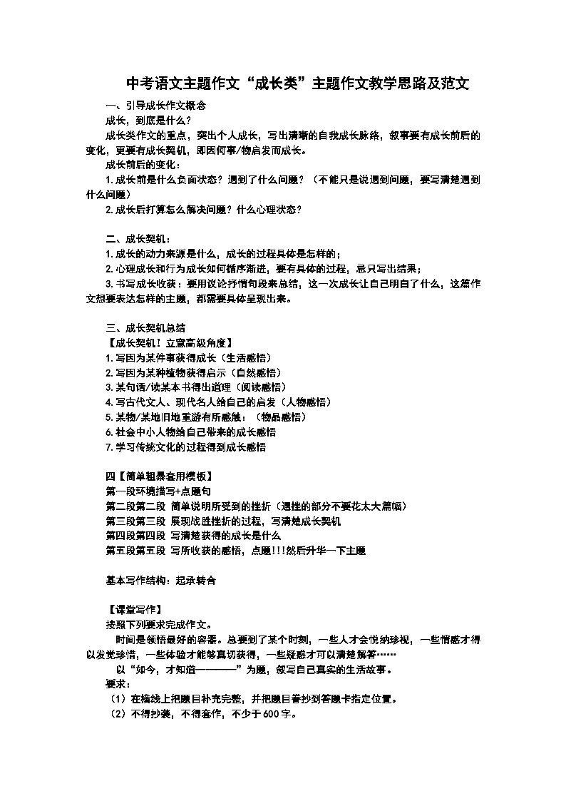 中考语文主题作文“成长类”主题作文教学思路及范文 教案第1页