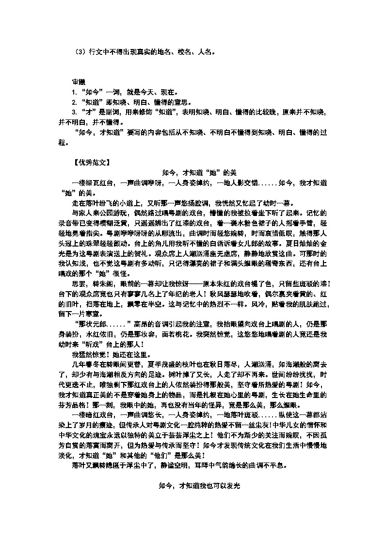 中考语文主题作文“成长类”主题作文教学思路及范文 教案第2页