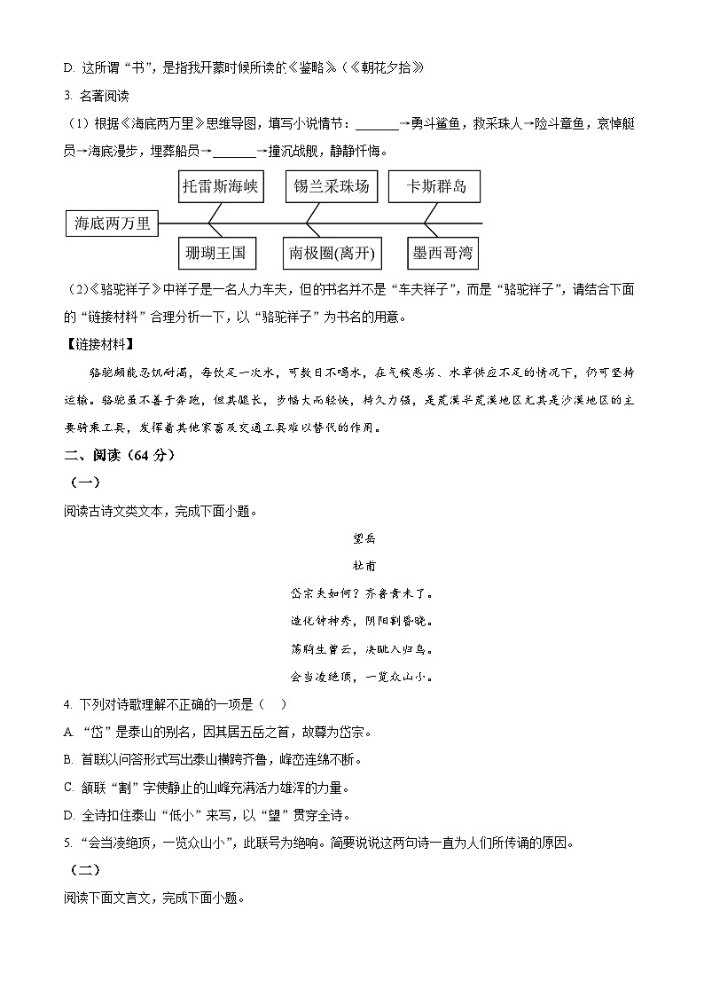 福建省泉州市泉港区2023-2024学年七年级下学期期末语文试题第2页
