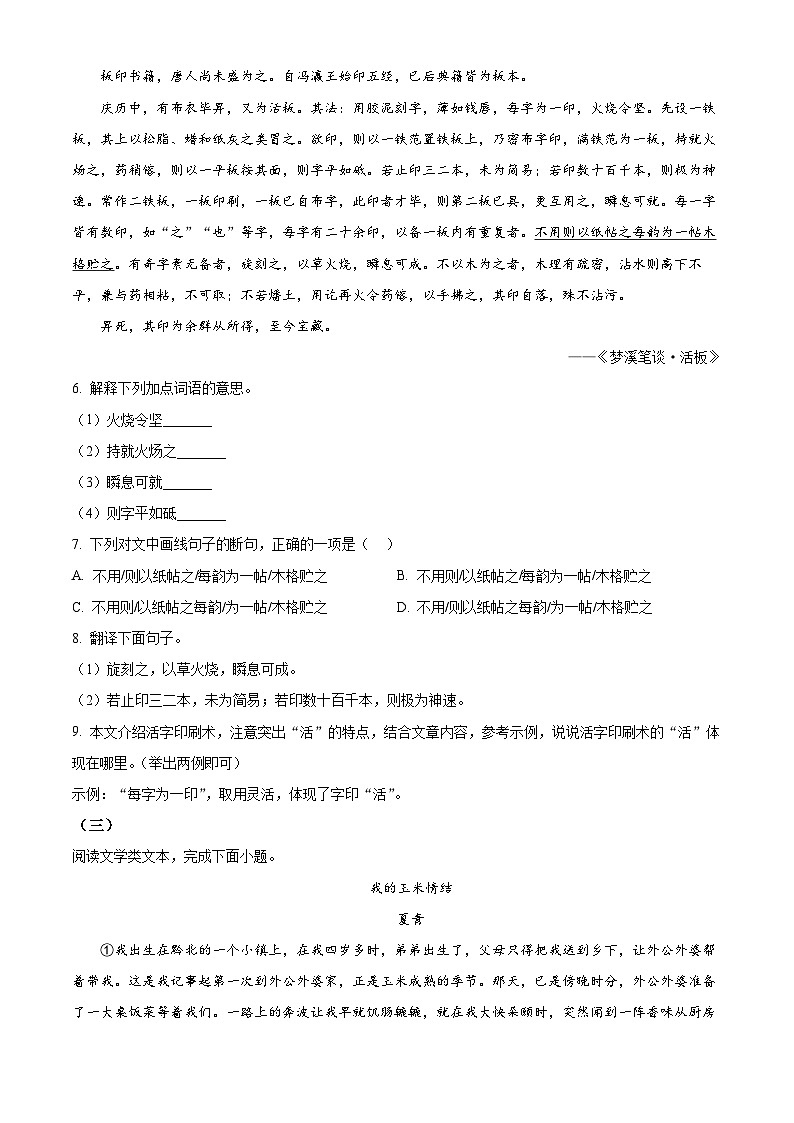 福建省泉州市泉港区2023-2024学年七年级下学期期末语文试题第3页