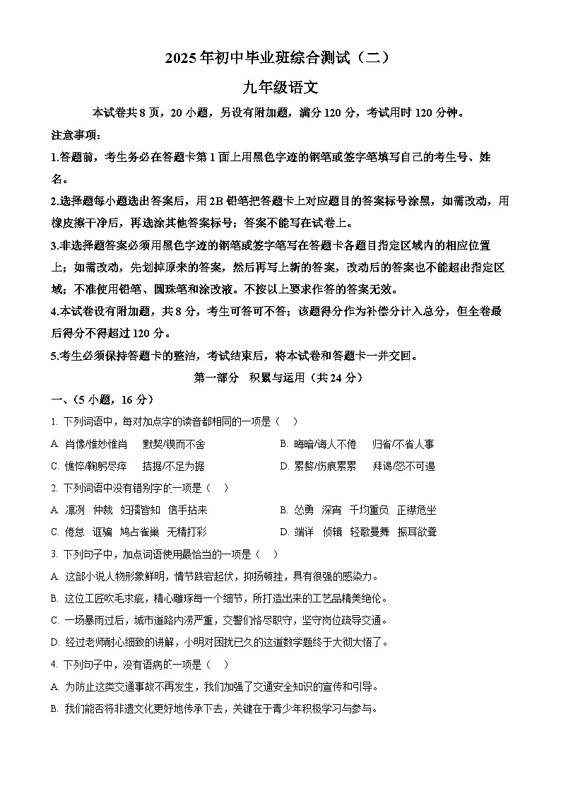 2025年广东省广州市增城区中考二模语文试题第1页