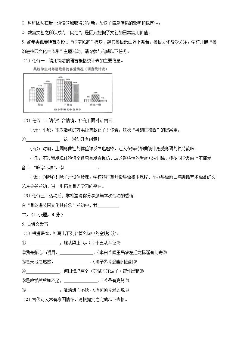 2025年广东省广州市增城区中考二模语文试题第2页