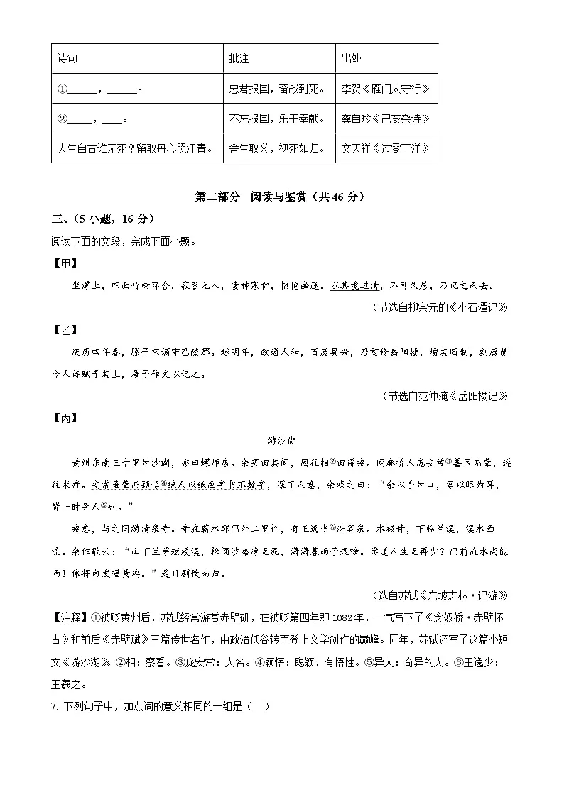 2025年广东省广州市增城区中考二模语文试题第3页