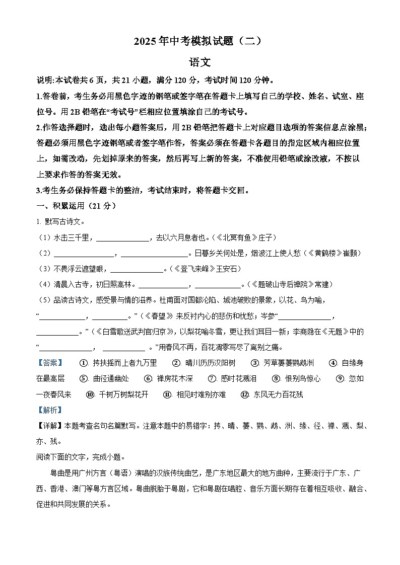 2025年广东省湛江市赤坎区等地中考二模语文试题（解析）第1页