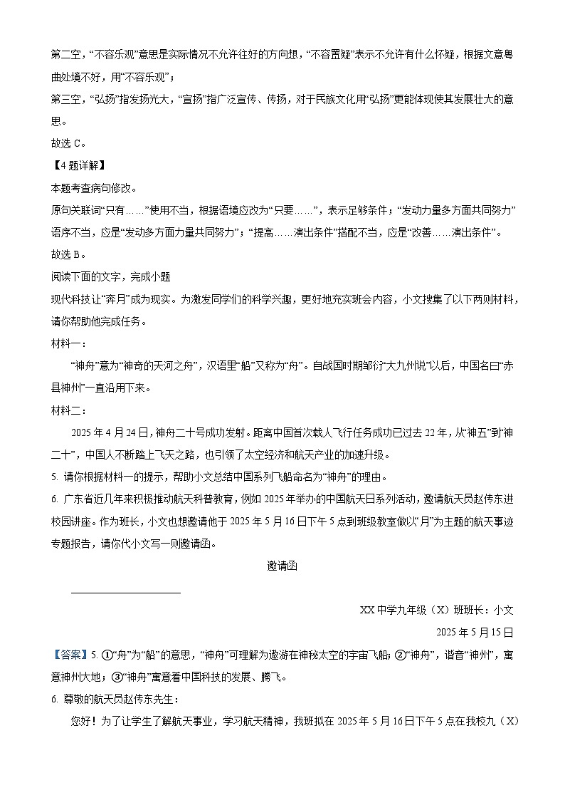 2025年广东省湛江市赤坎区等地中考二模语文试题（解析）第3页