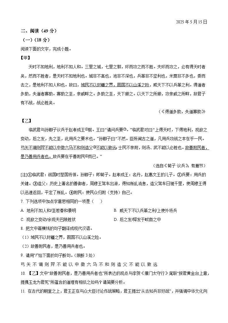 2025年广东省湛江市赤坎区等地中考二模语文试题第3页