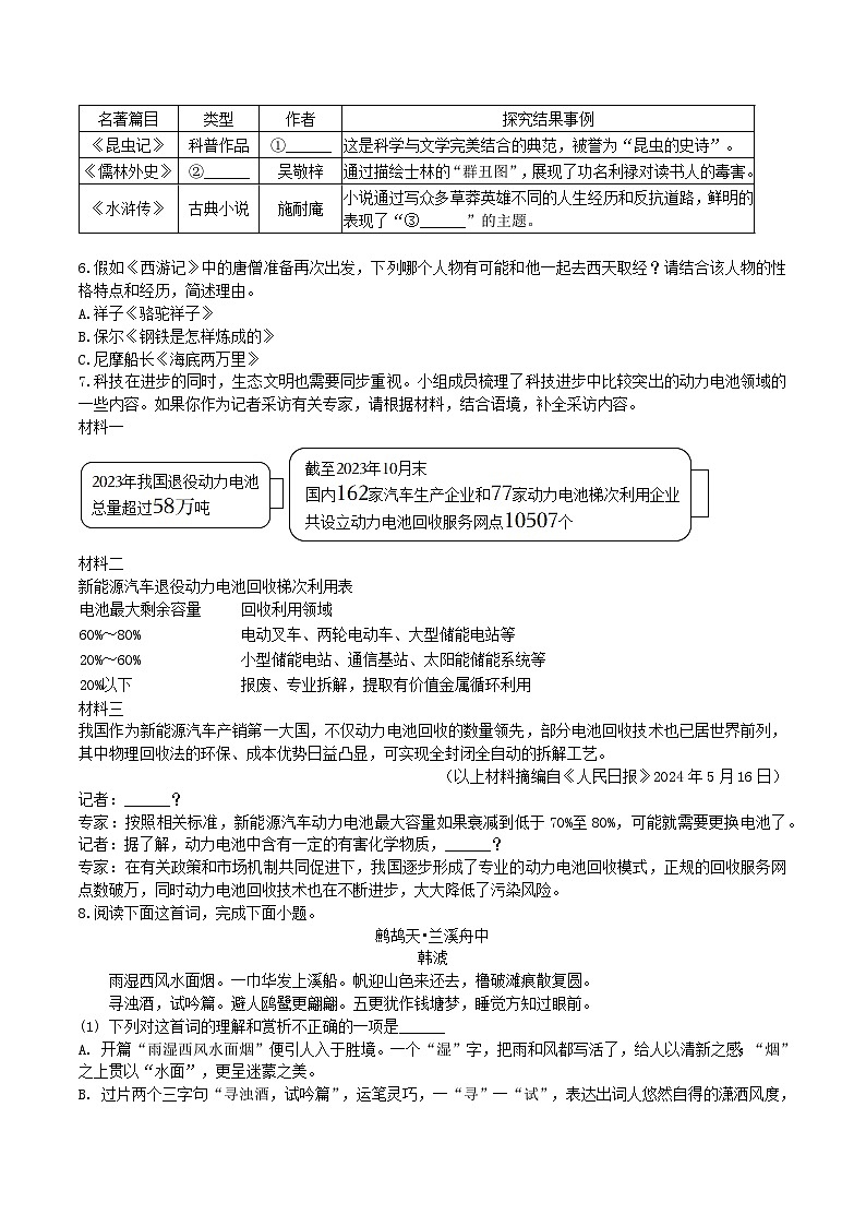 黑龙江省佳木斯市2025年中考语文三模试题（含答案）第2页
