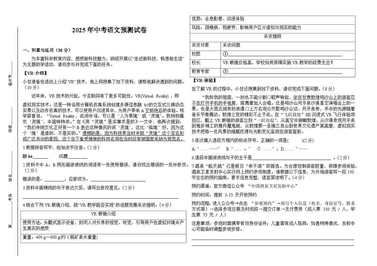 甘肃省张掖市临泽县校联考2025年中考模拟语文试题 (1)第1页