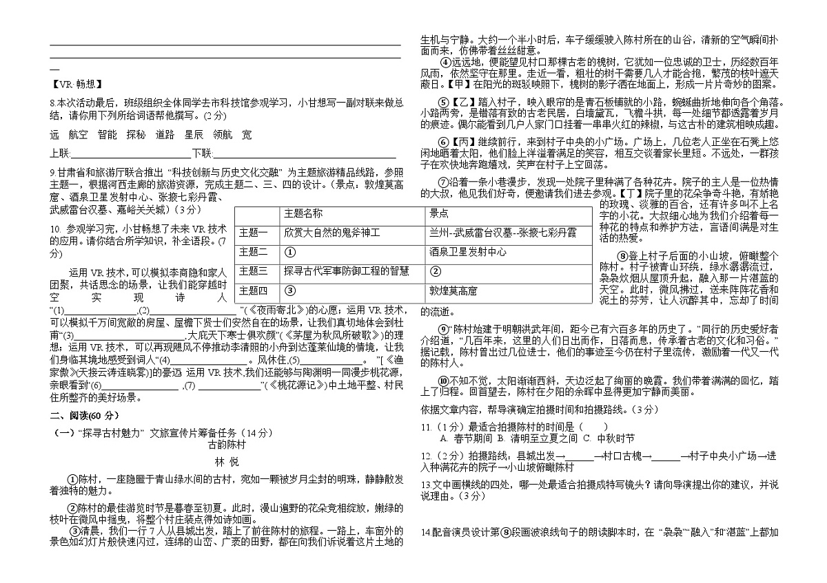 甘肃省张掖市临泽县校联考2025年中考模拟语文试题 (1)第2页