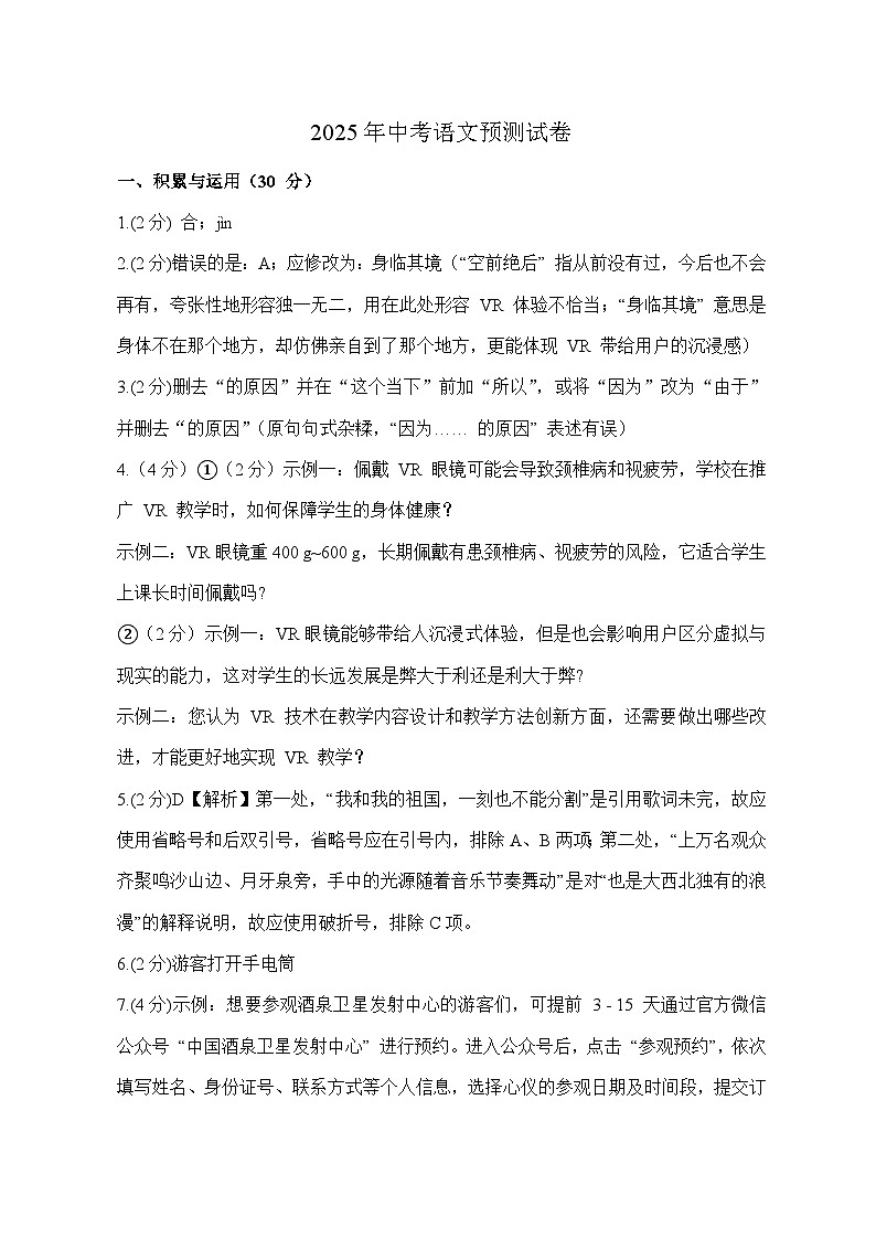 甘肃省张掖市临泽县校联考2025年中考模拟语文试题 (1)参考答案第1页