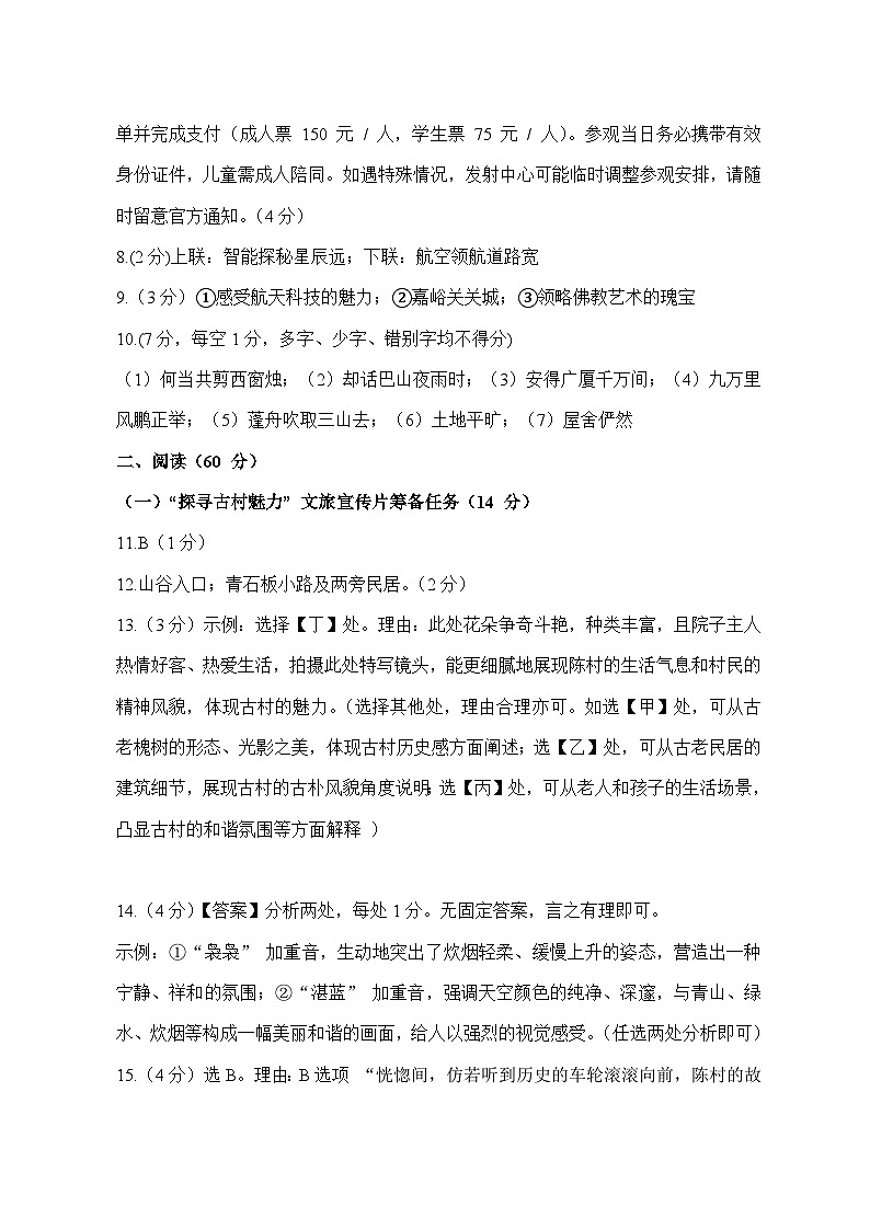 甘肃省张掖市临泽县校联考2025年中考模拟语文试题 (1)参考答案第2页