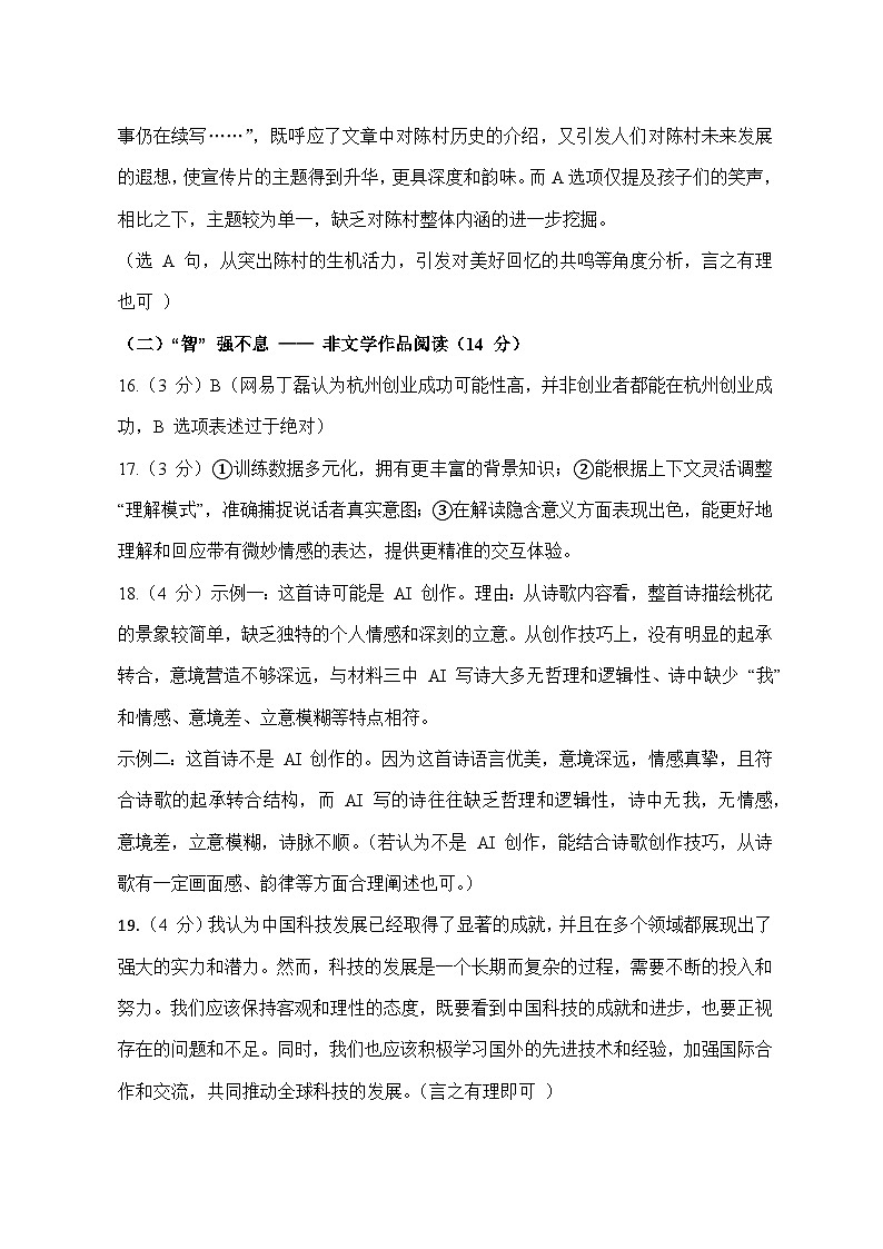甘肃省张掖市临泽县校联考2025年中考模拟语文试题 (1)参考答案第3页