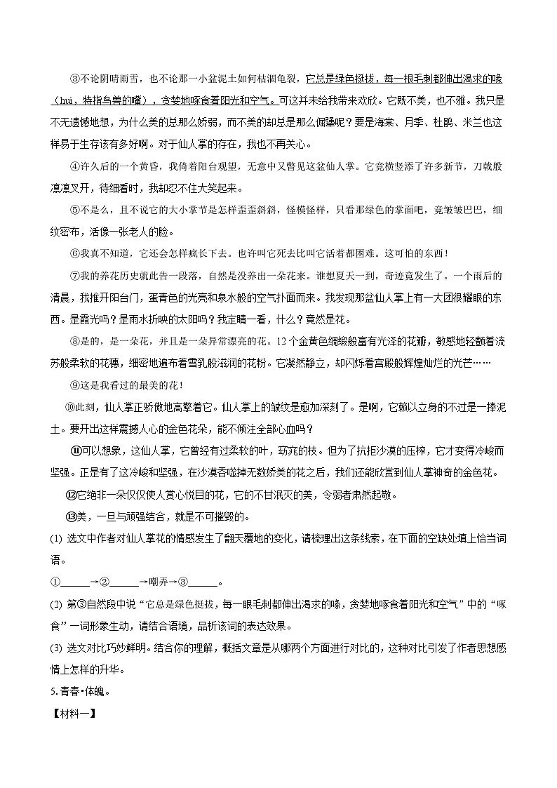 浙江省台州市2025年中考语文二模试卷（含答案）第3页