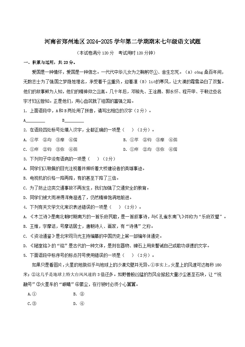 河南省郑州地区2024-2025学年第二学期期末模拟七年级语文试题（含答案）第1页