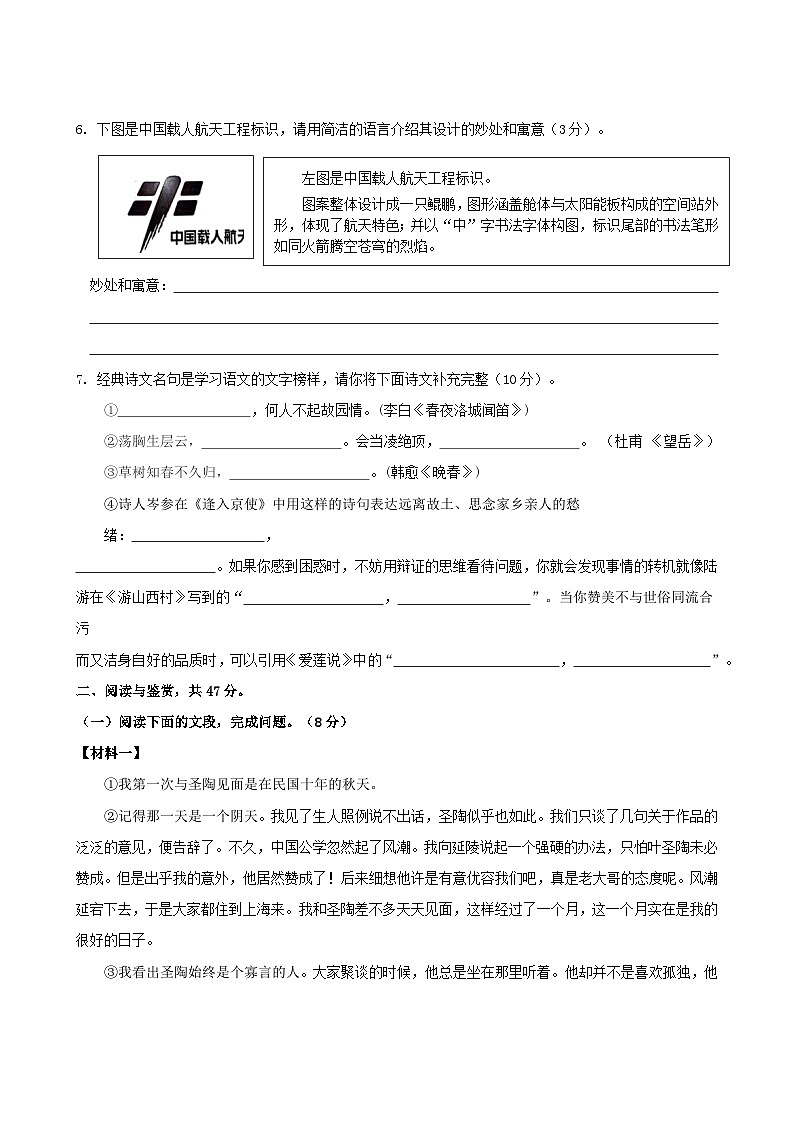 河南省郑州地区2024-2025学年第二学期期末模拟七年级语文试题（含答案）第2页