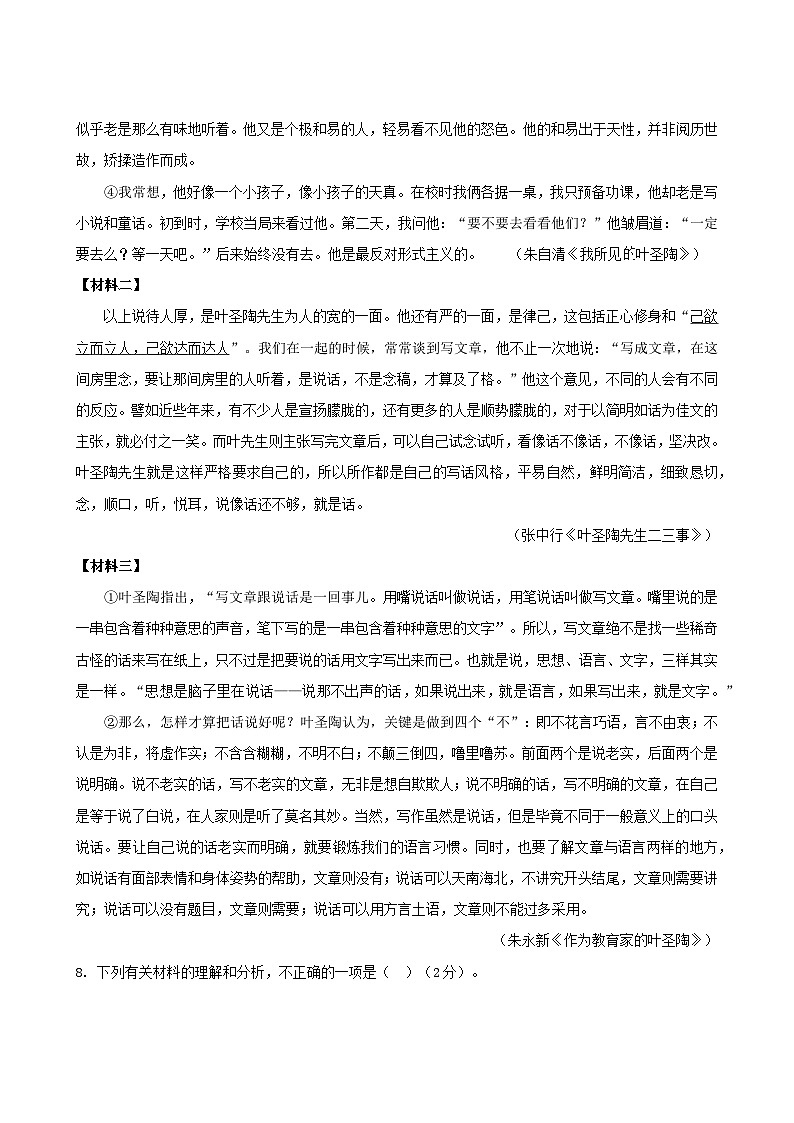 河南省郑州地区2024-2025学年第二学期期末模拟七年级语文试题（含答案）第3页