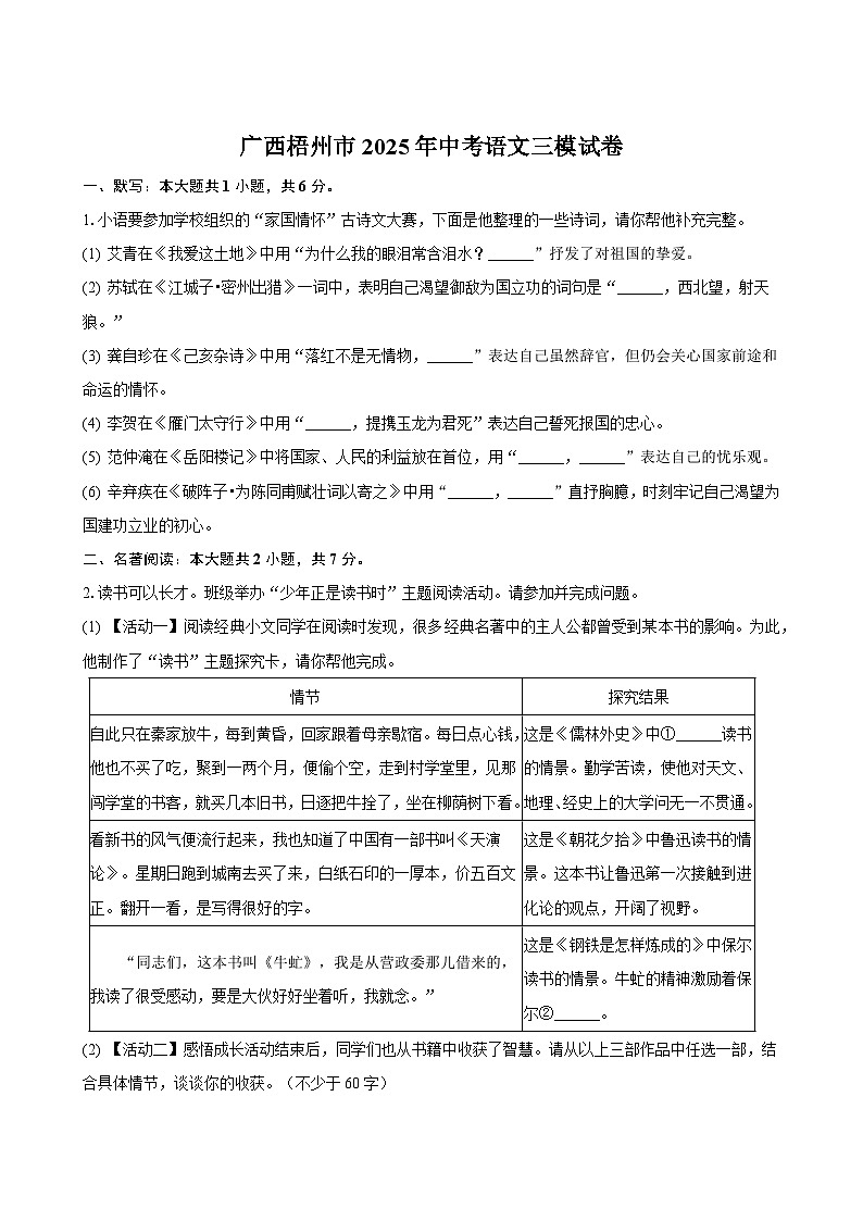 广西梧州市2025年中考语文三模试卷（含答案）第1页