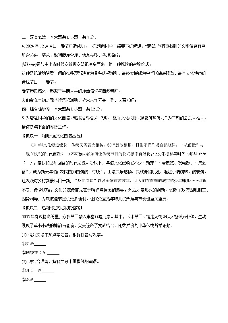 广西梧州市2025年中考语文三模试卷（含答案）第2页
