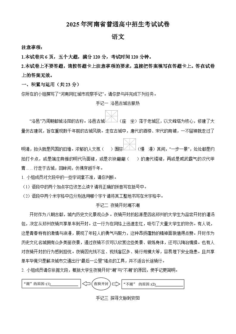 河南省2025年中考模拟语文试题（解析）第1页