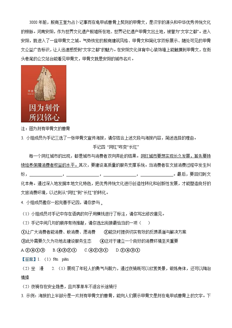 河南省2025年中考模拟语文试题（解析）第2页