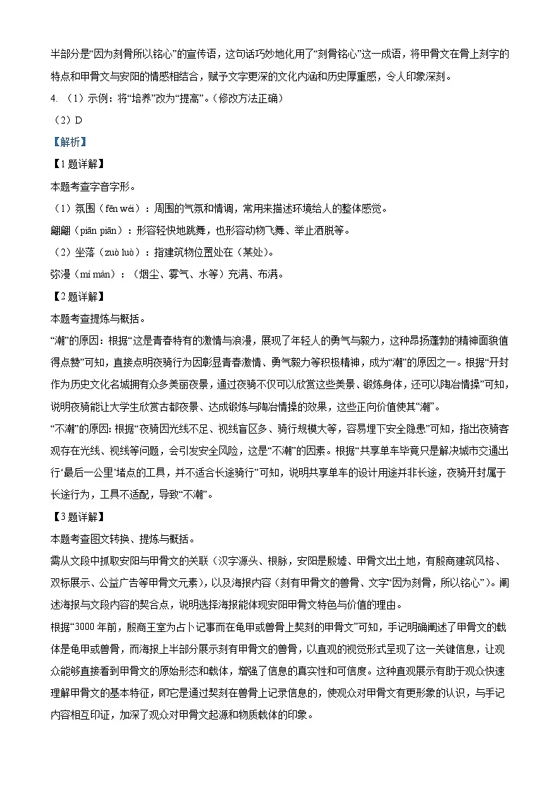 河南省2025年中考模拟语文试题（解析）第3页