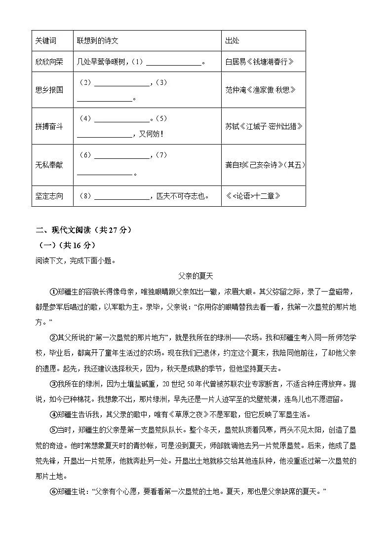 河南省2025年中考模拟语文试题第3页
