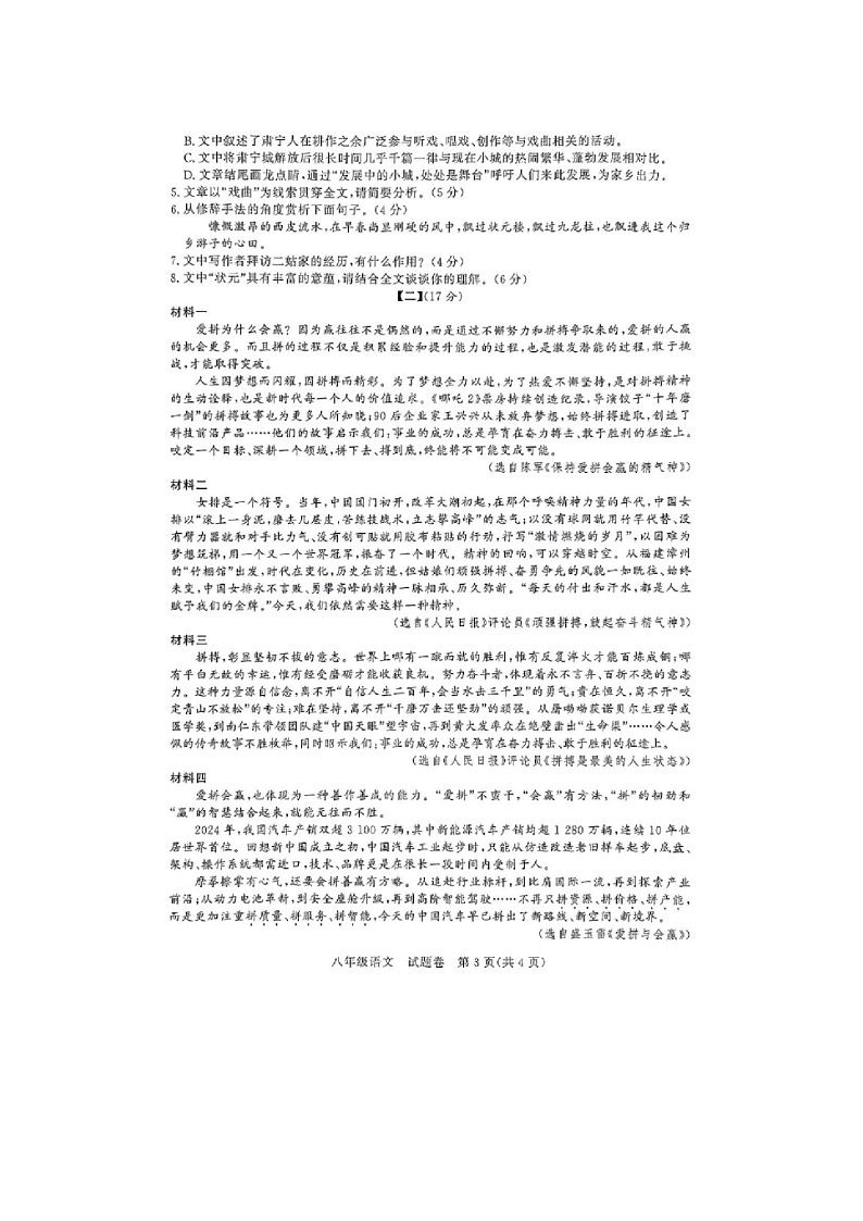 2024-2025学年第二学期安徽省滁州市凤阳县期末检测八年级语文试卷（含答案）第3页