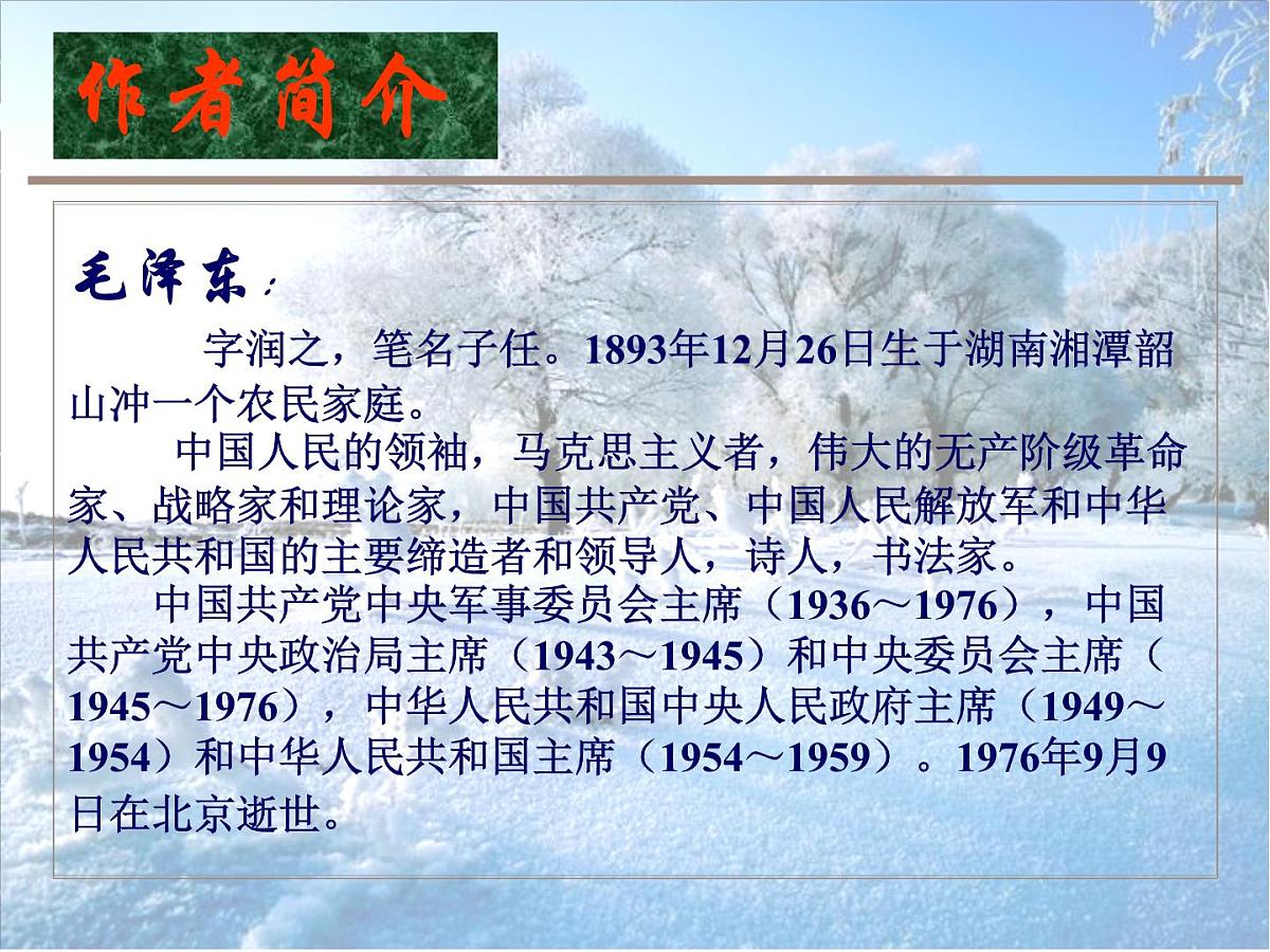 九上《沁园春雪》课件第2页