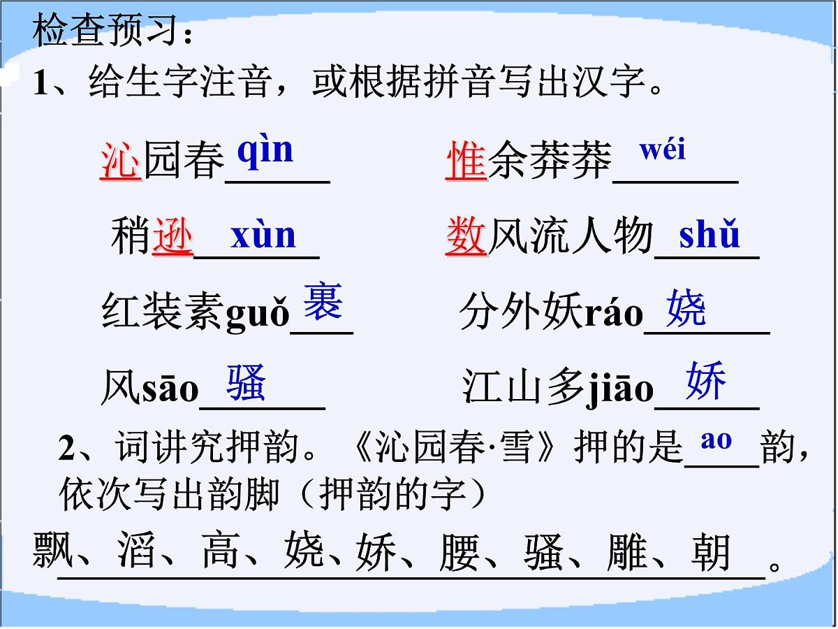 九上《沁园春雪》课件第4页