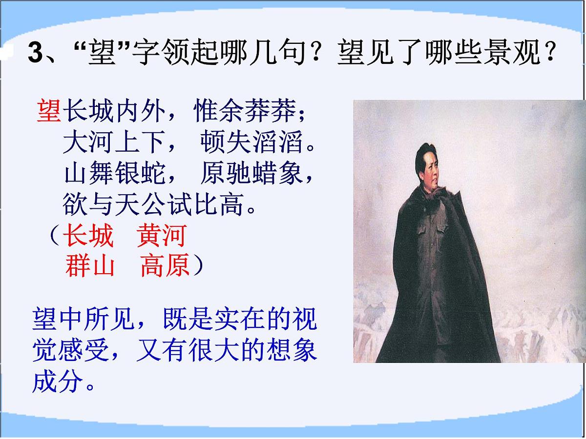 九上《沁园春雪》课件第8页