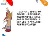 第三单元9 鱼我所欲也-课件九年级下册语文统编版
