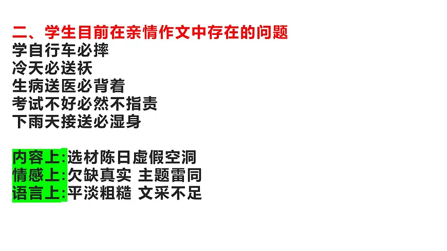 中考语文主题作文亲情主题教学思路及范文 课件第3页